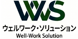 ウェルワーク・ソリューション
